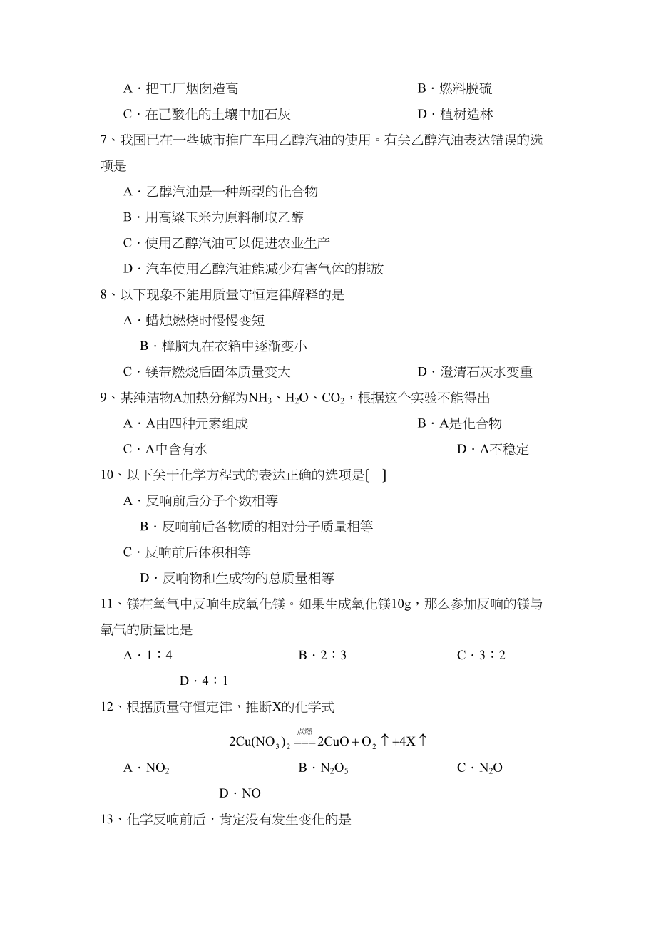 2023年度阳信县初二第二学期学业水平过程性等级评价初中化学.docx_第2页