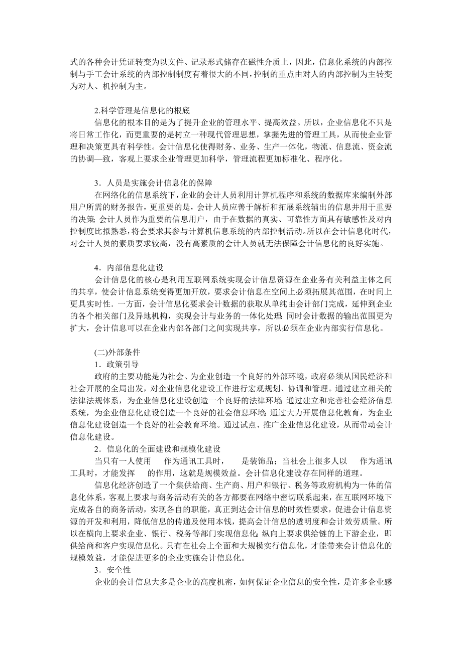 2023年实施会计信息化的条件现状与对策.doc_第2页