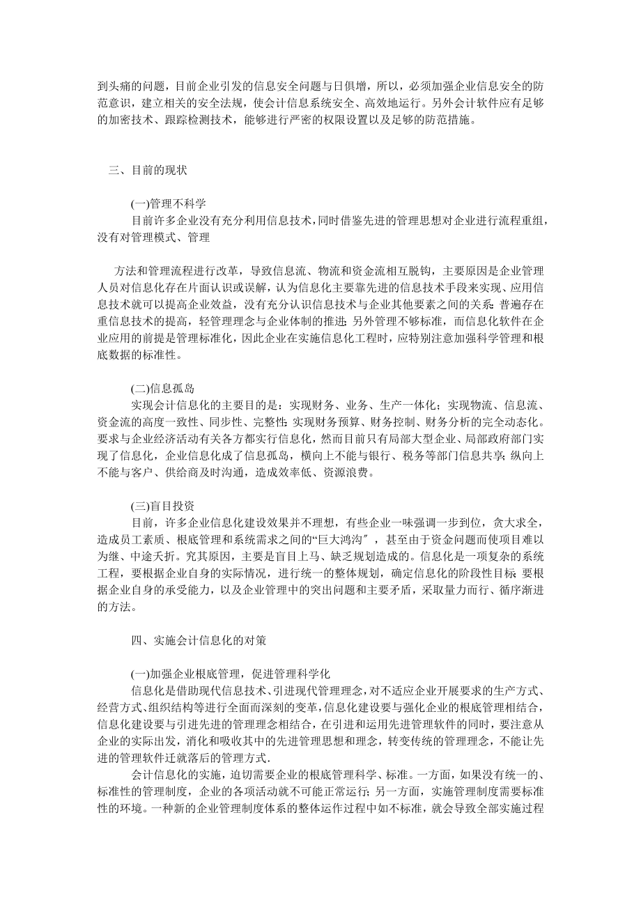 2023年实施会计信息化的条件现状与对策.doc_第3页