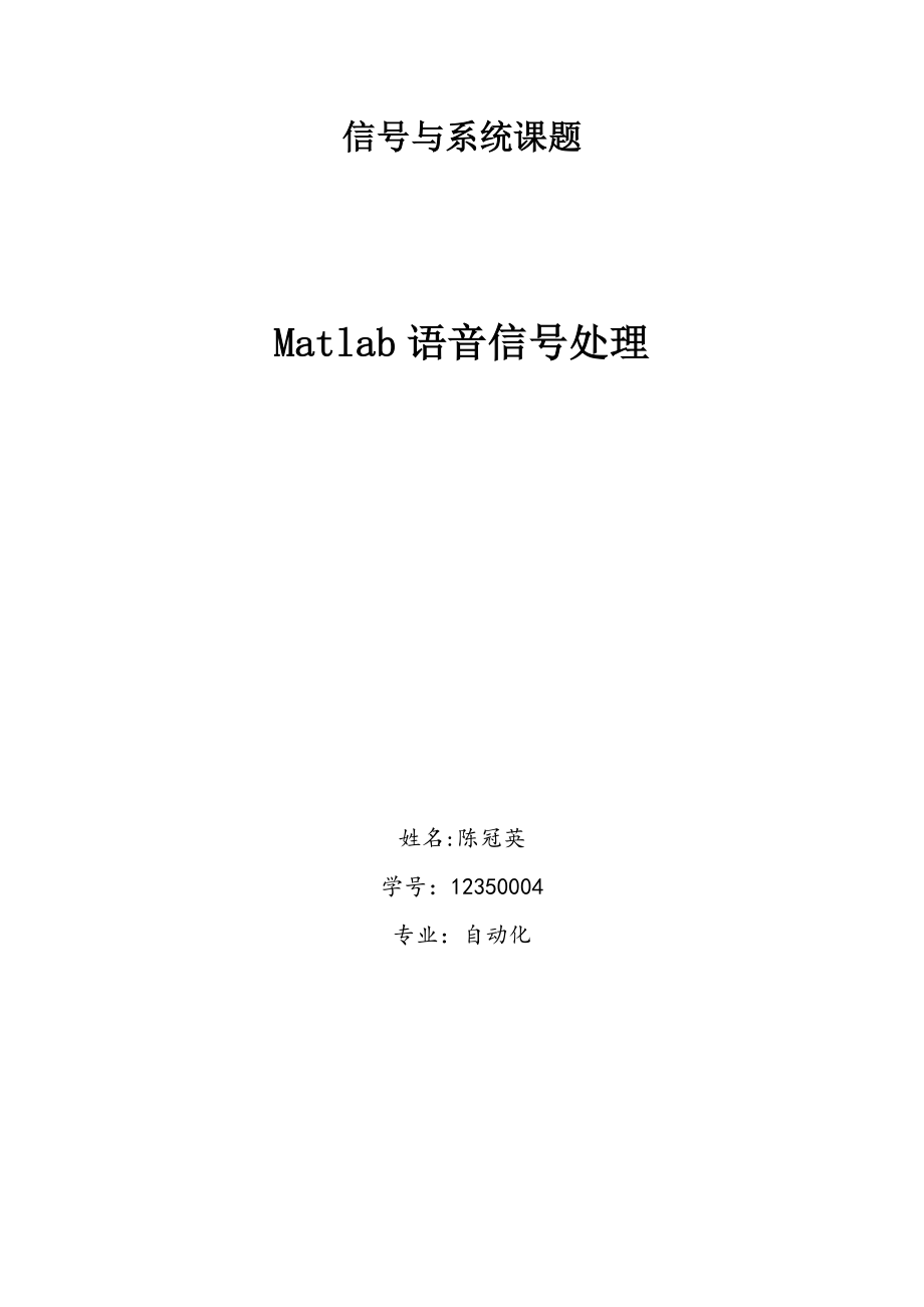 2023年语音信号处理matlab.docx_第1页