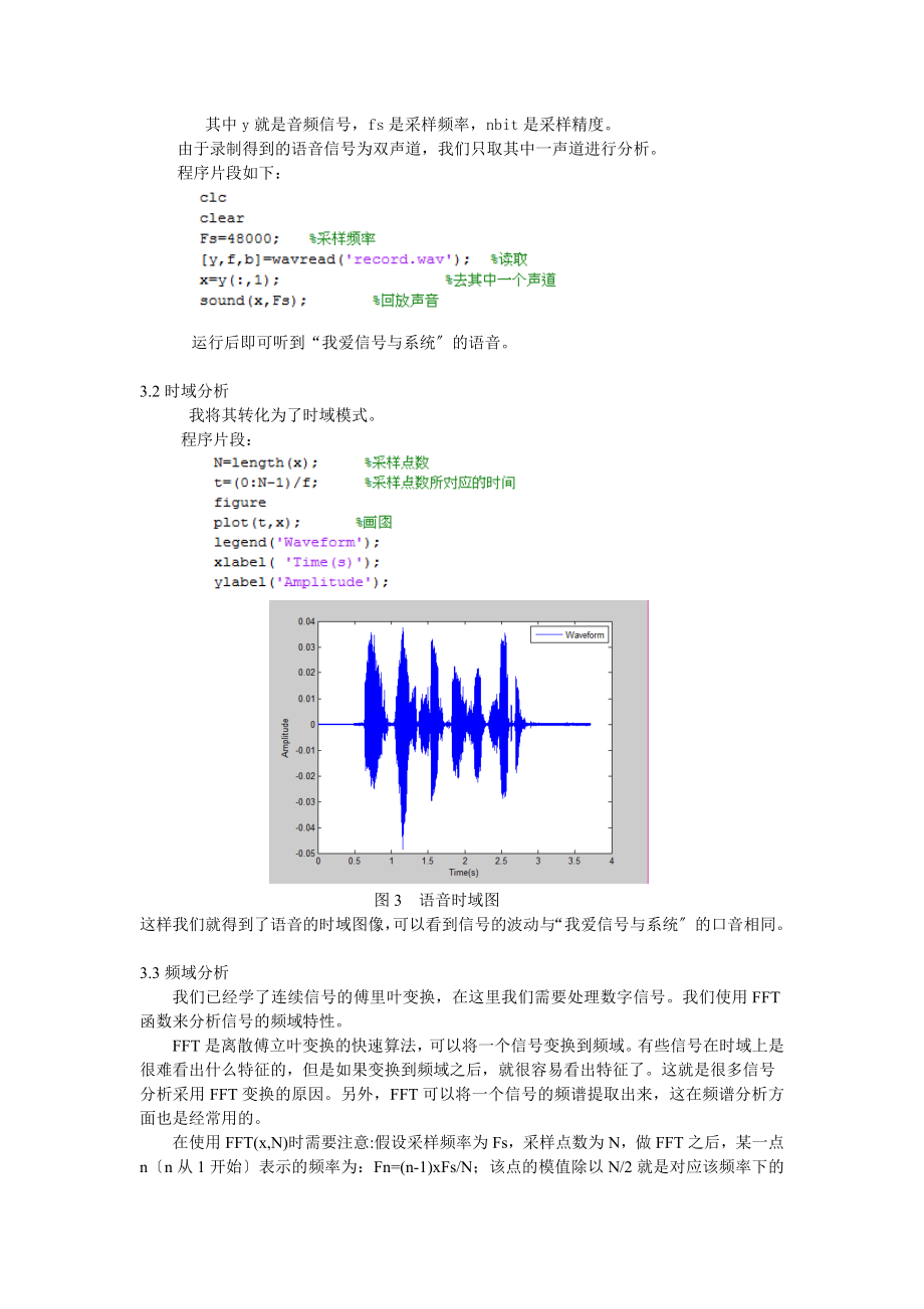 2023年语音信号处理matlab.docx_第3页