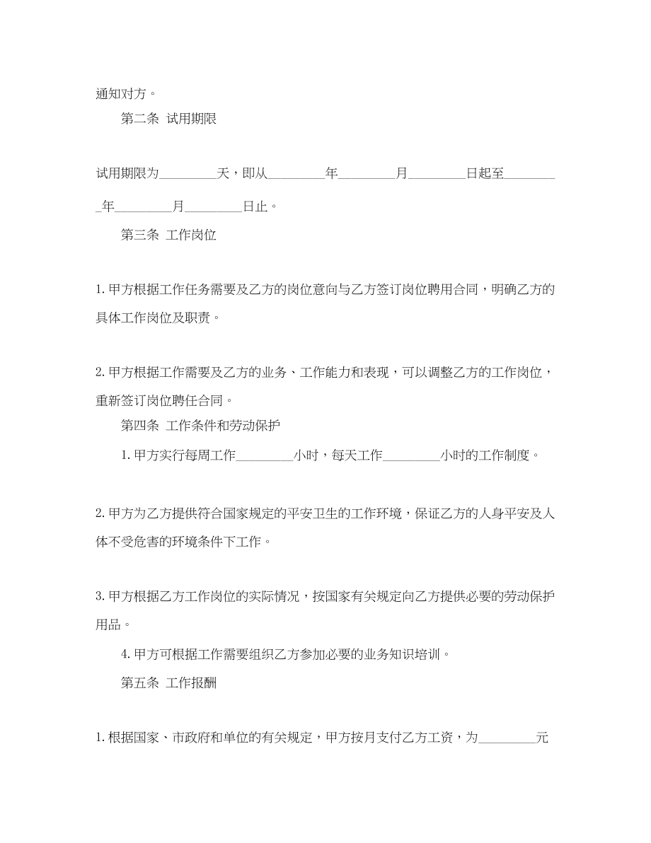 2023年员工聘用合同范本模板.docx_第2页