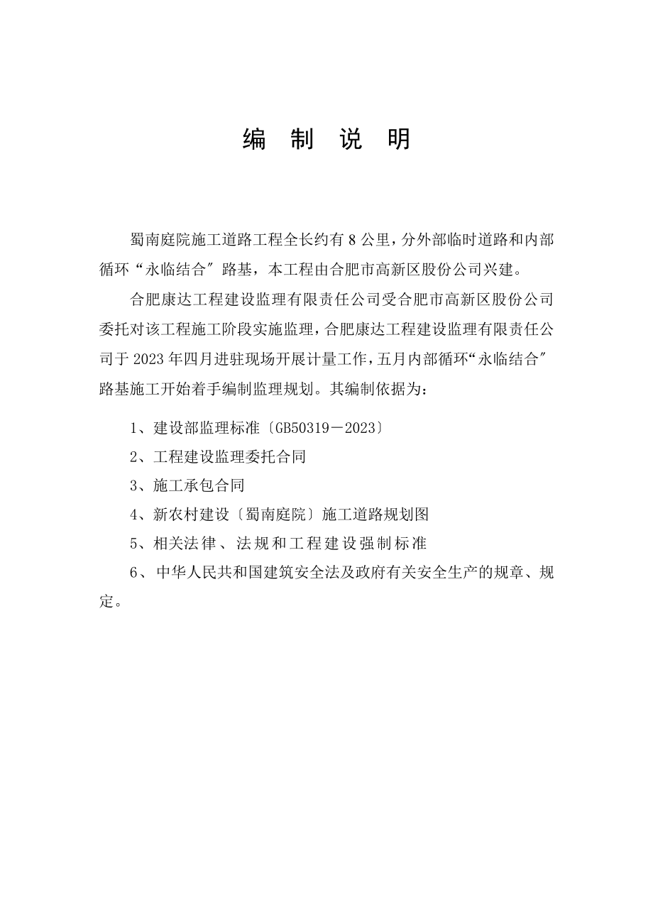 2023年蜀南庭院施工道路监理规划.doc_第2页