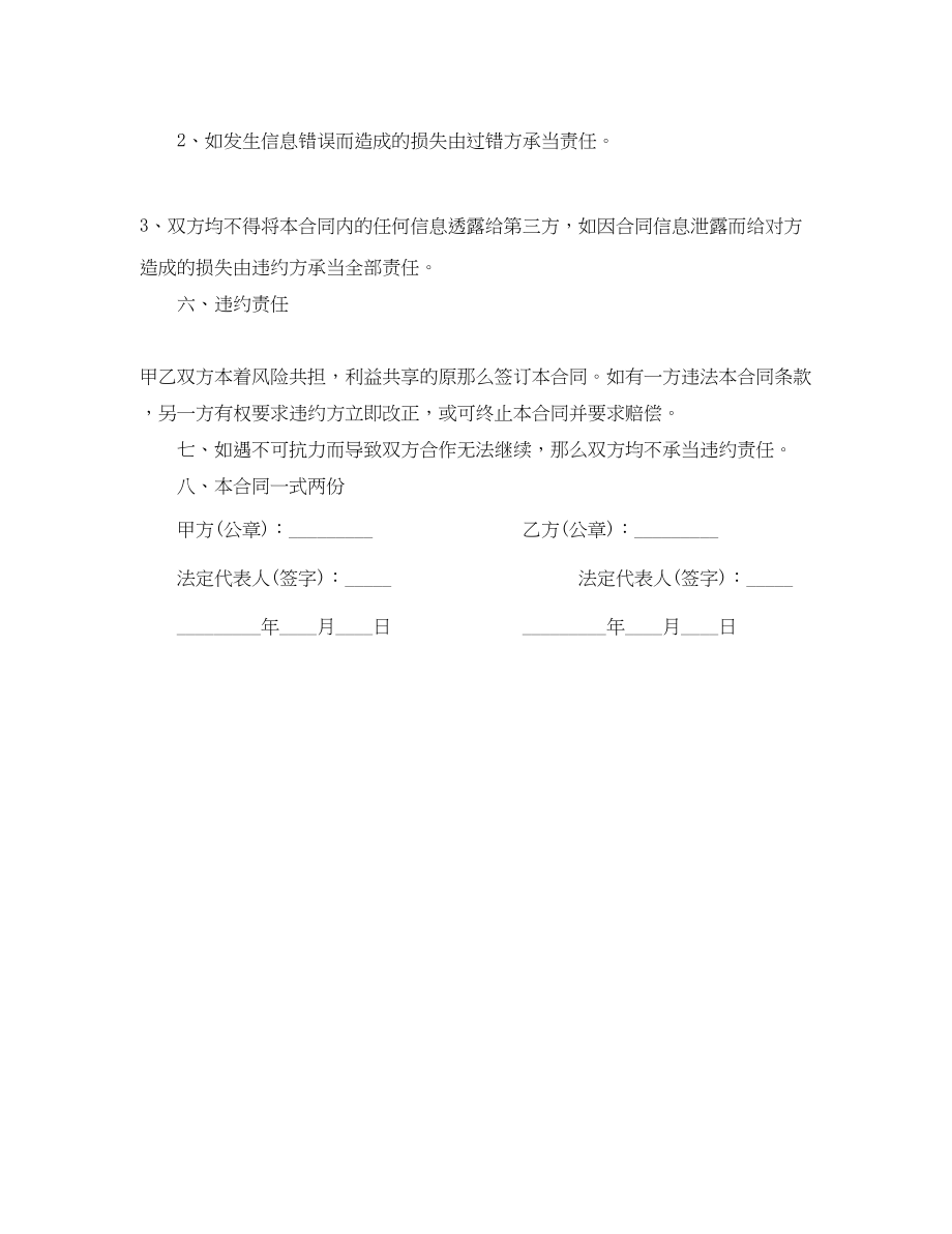 2023年公众号委托开发合同.docx_第3页