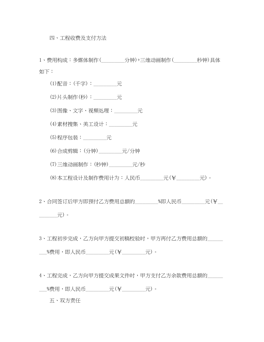 2023年动漫制作合同范本.docx_第2页