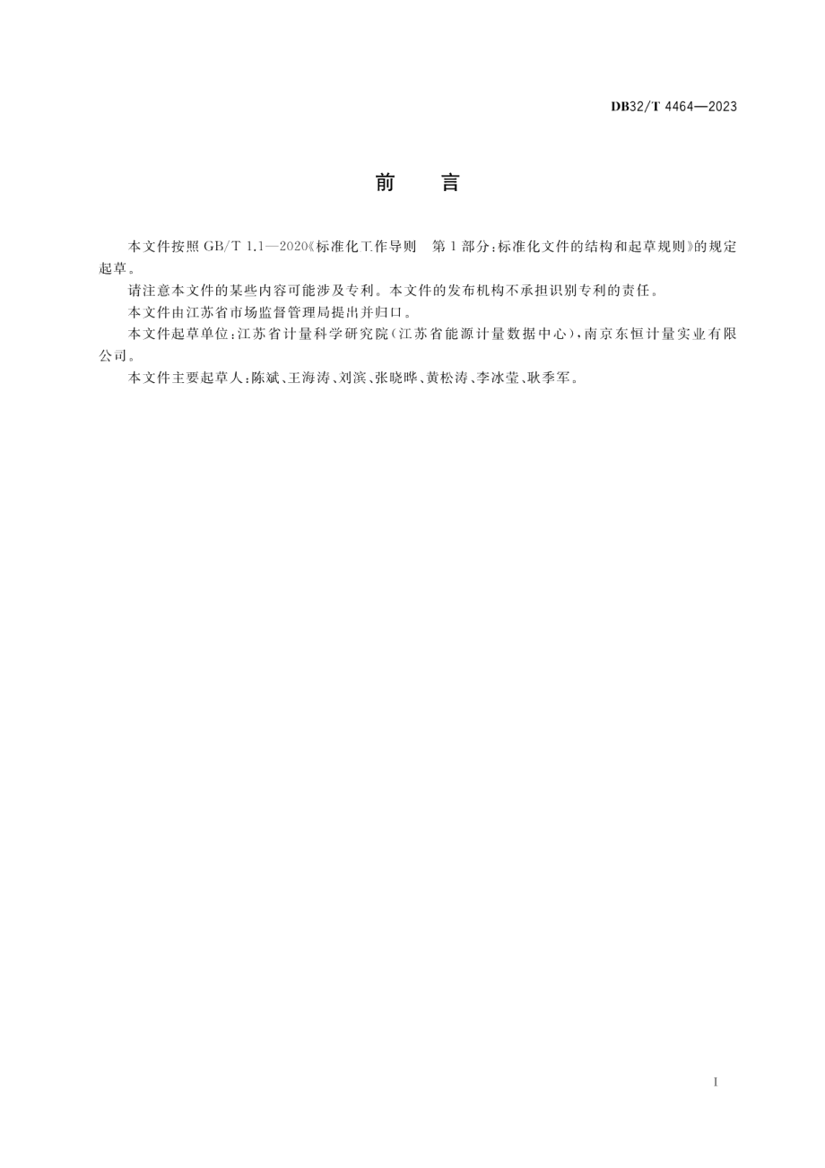 DB32T 4464-2023零售商品用电子计价秤使用规范.pdf_第2页