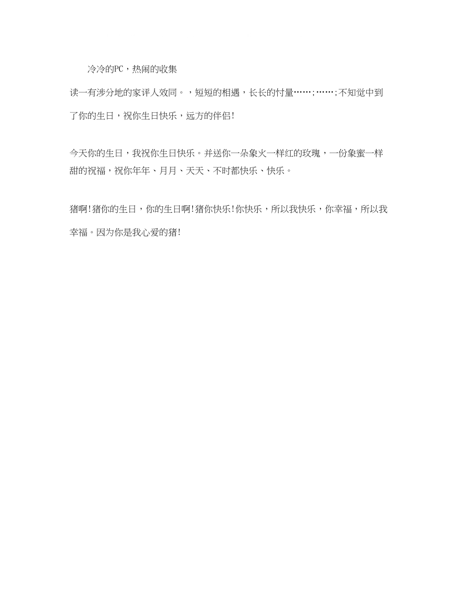 2023年生日短信逗人乐的生日搞笑短信.docx_第2页