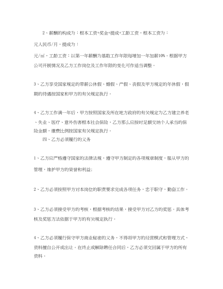 2023年公司员工聘用合同样式.docx_第2页