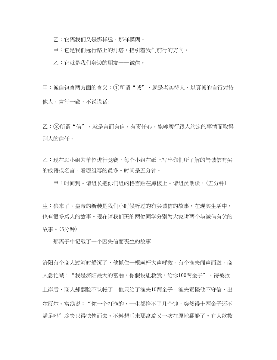 2023年组织诚信教育主题班会.docx_第2页