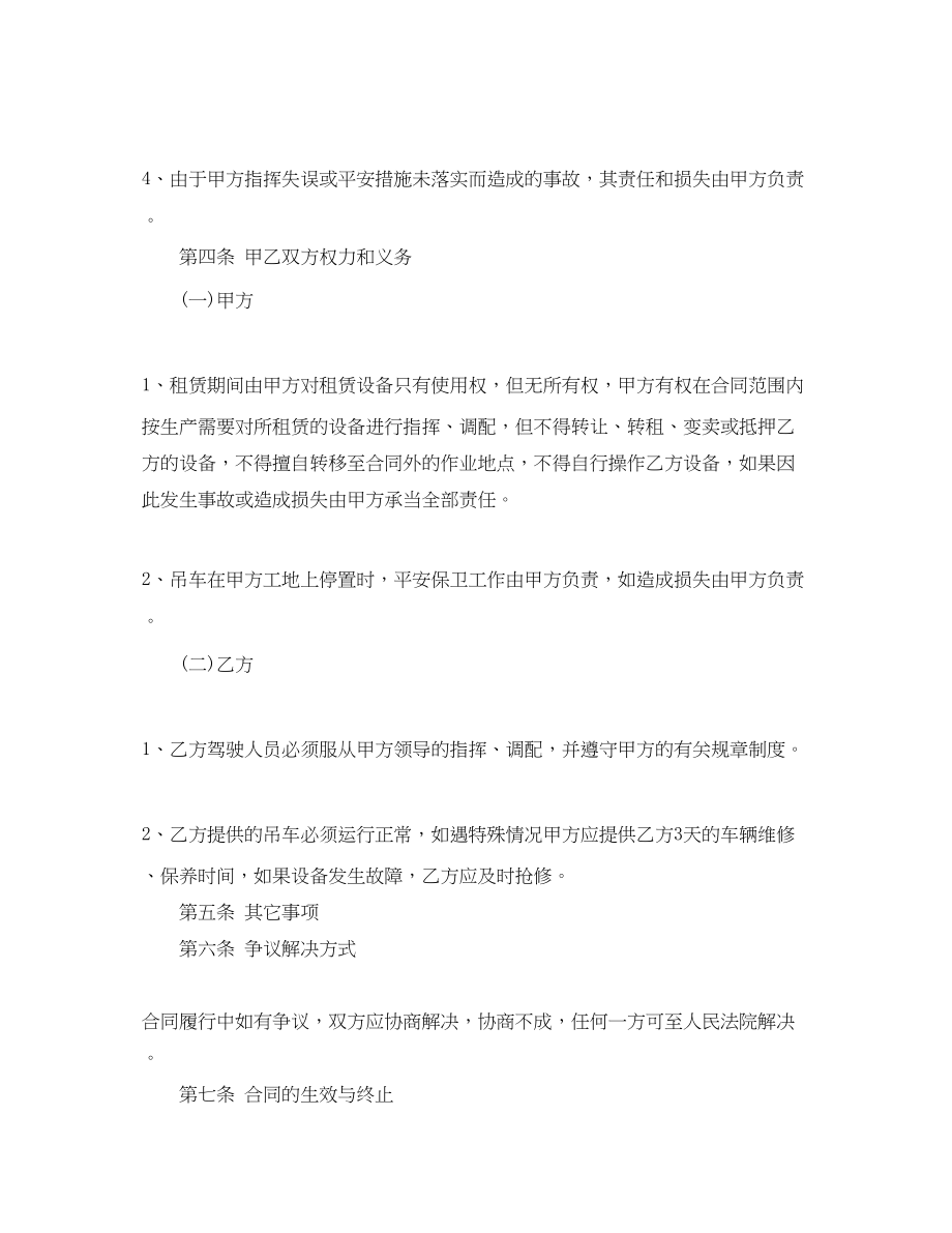 2023年吊车包月租赁合同范本吊车包月租赁合同书.docx_第2页