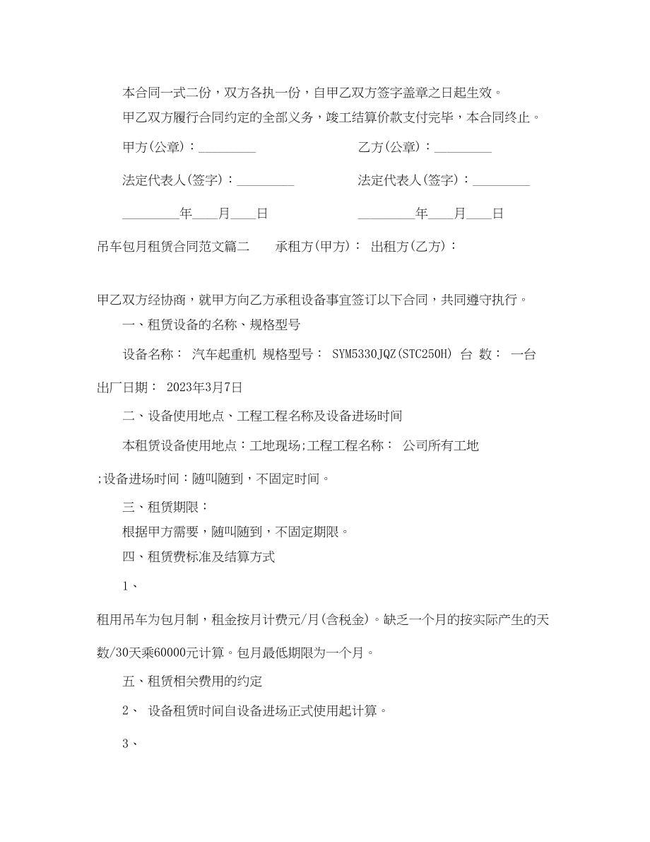 2023年吊车包月租赁合同范本吊车包月租赁合同书.docx_第3页