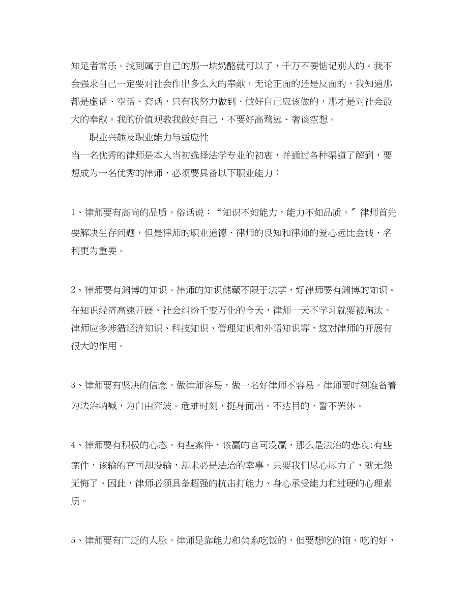 2023年法学职业生涯规划书6篇.docx_第3页