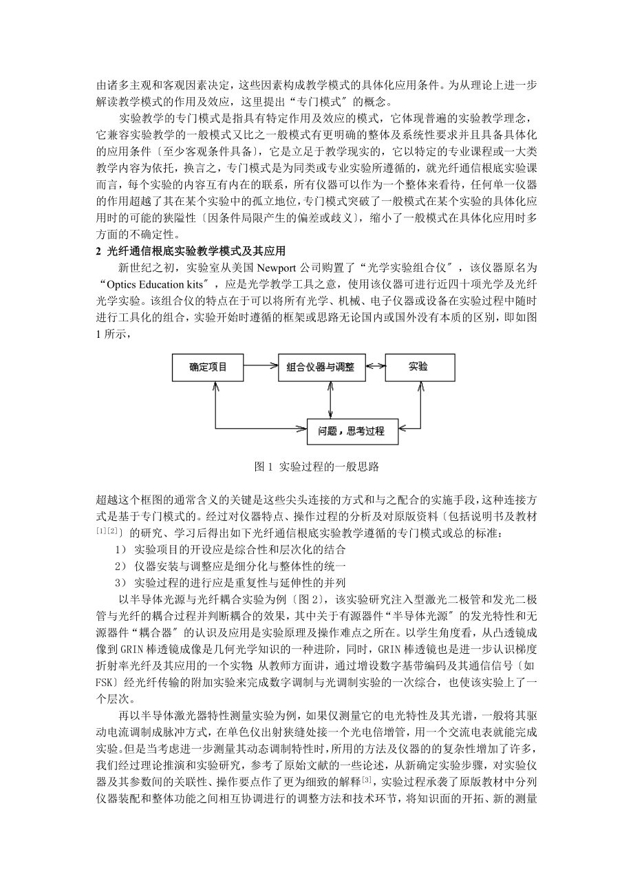 2023年论《光纤通信基础》实验教学模式.doc_第2页