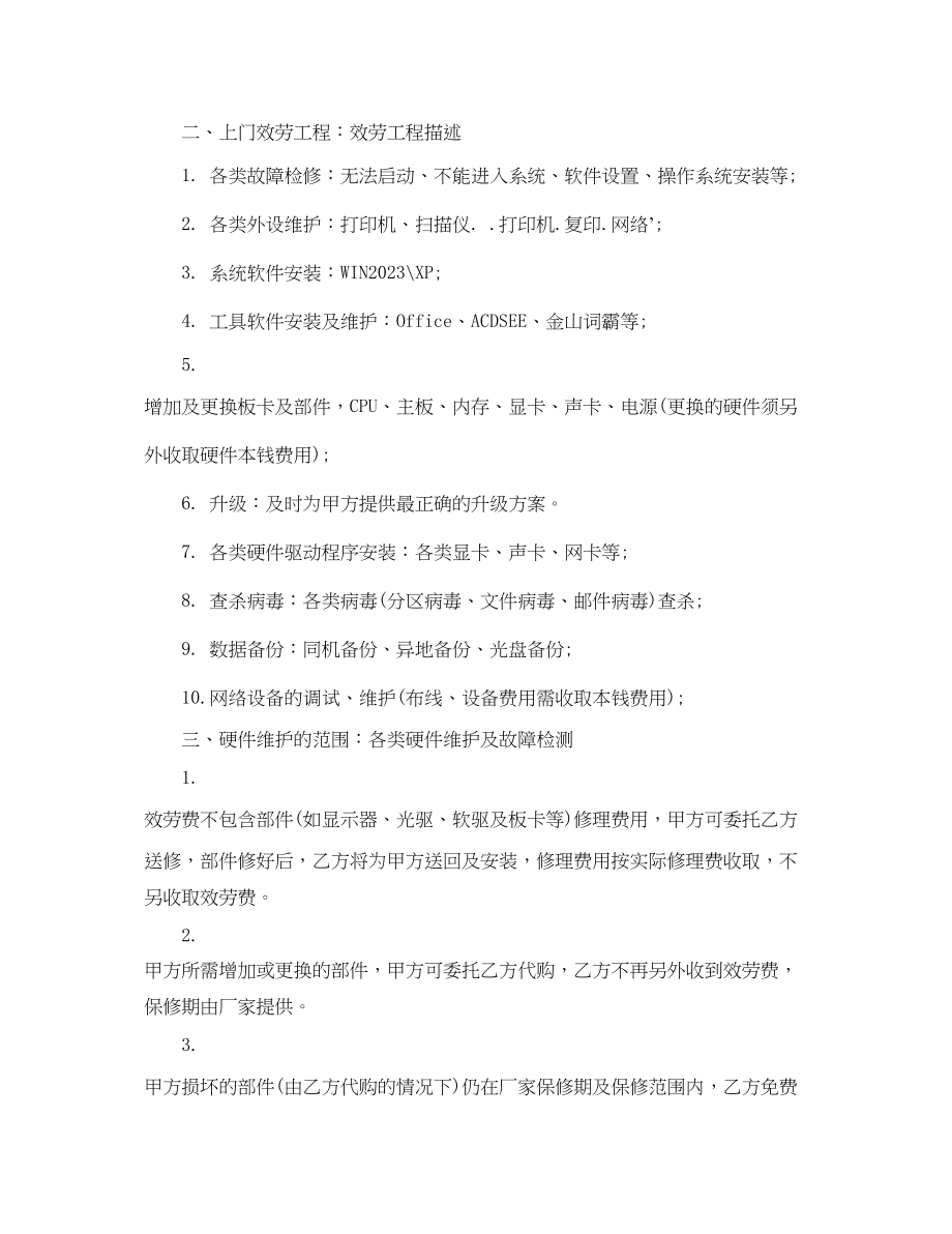 2023年外派劳务服务合同优秀范本.docx_第2页