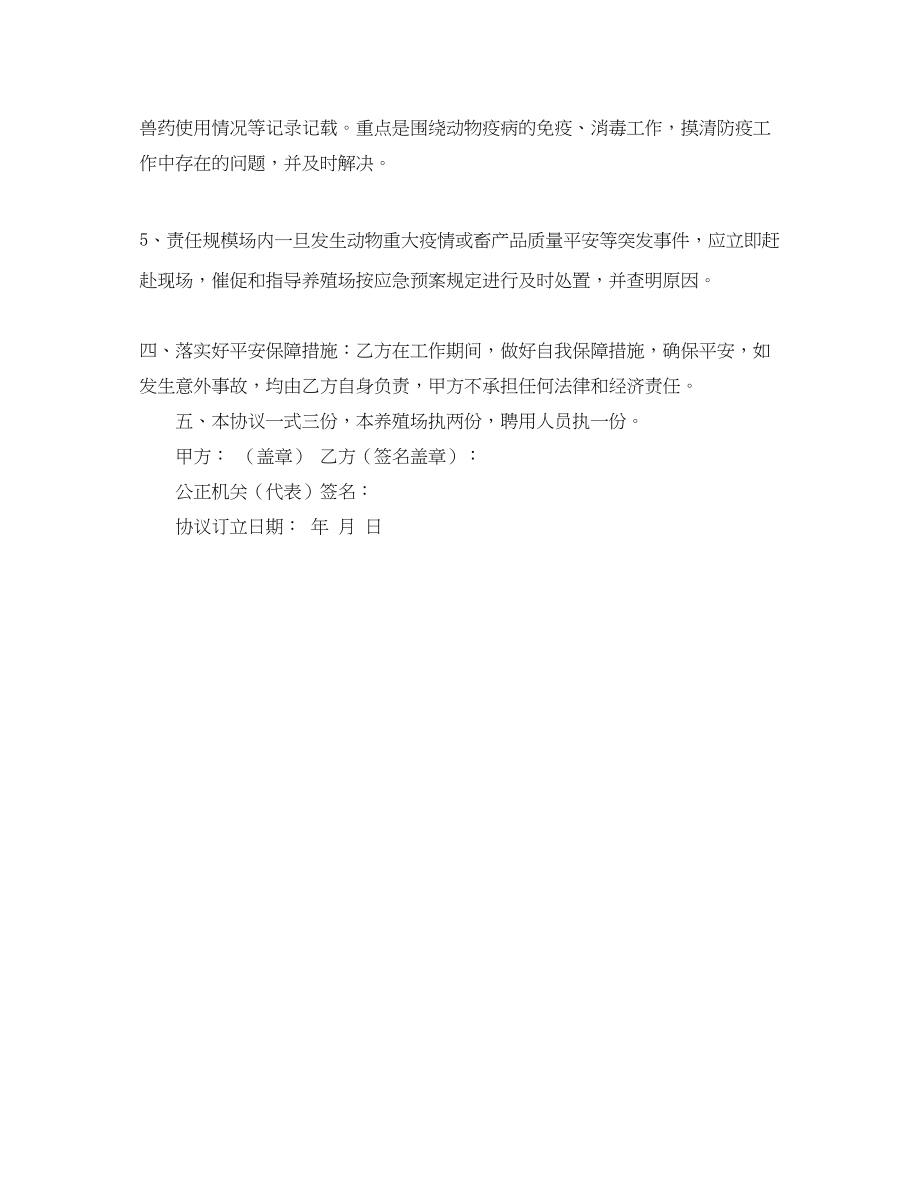 2023年养殖场兽医的聘用合同.docx_第2页