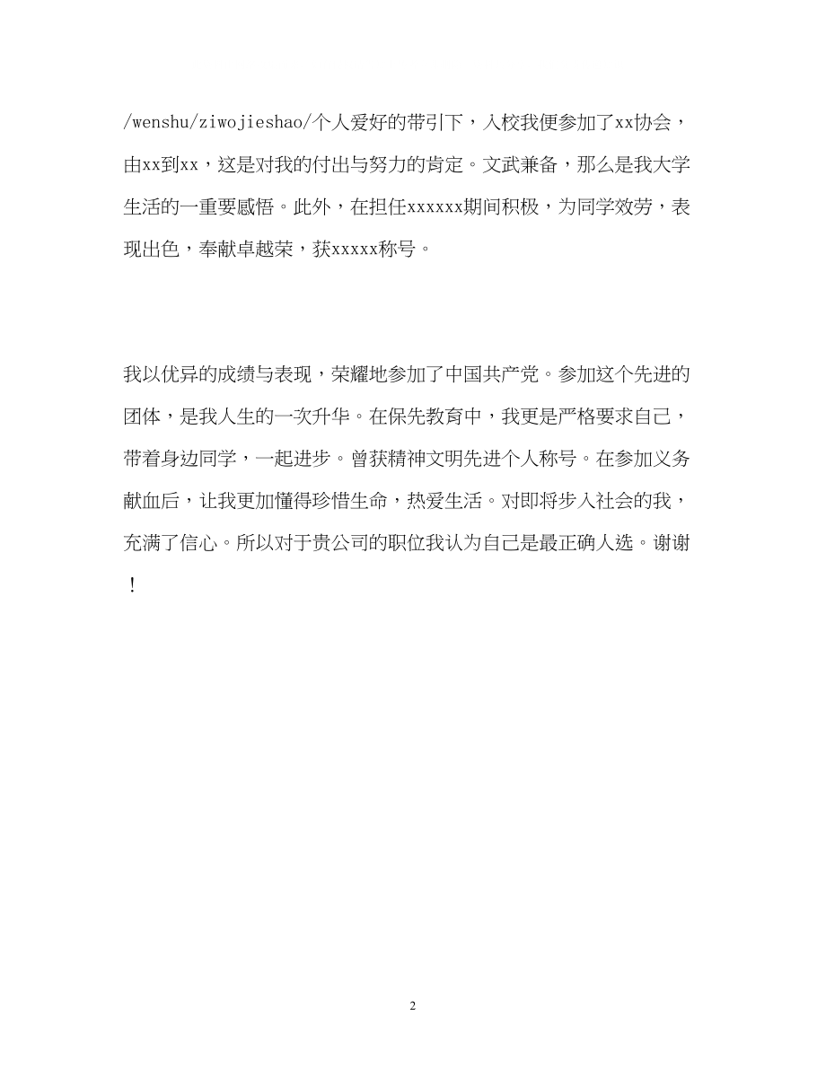 2023年应用数学专业求职自我介绍.docx_第2页