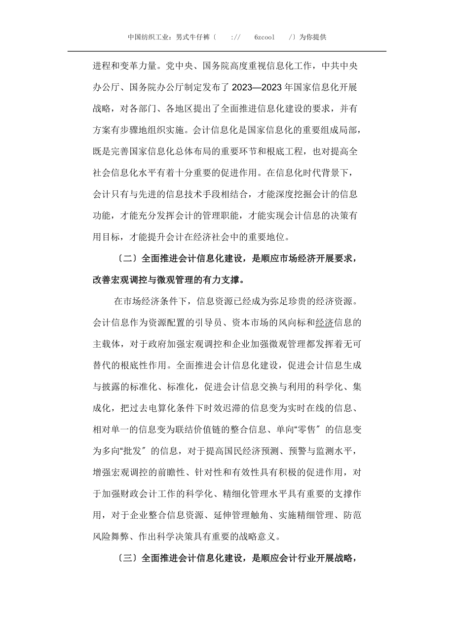 2023年全面推进会计信息化建设切实助力会计改革与发展.doc_第2页