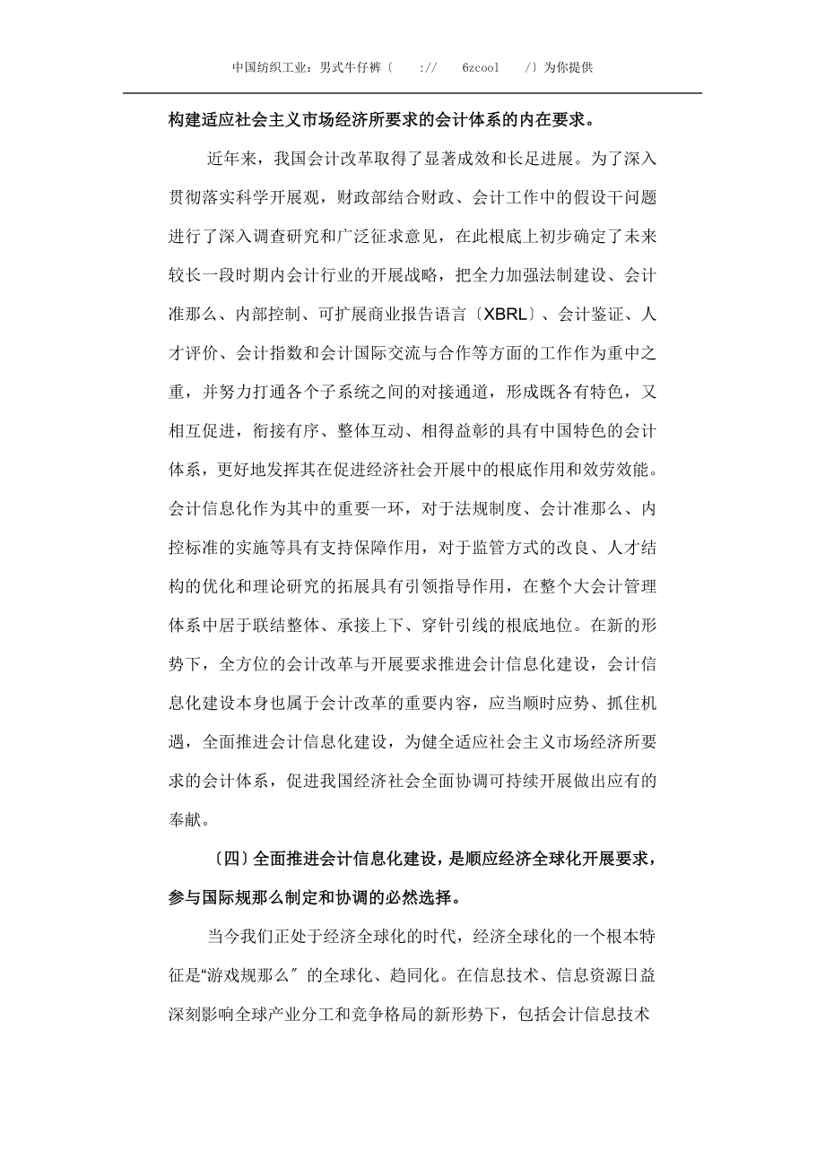 2023年全面推进会计信息化建设切实助力会计改革与发展.doc_第3页