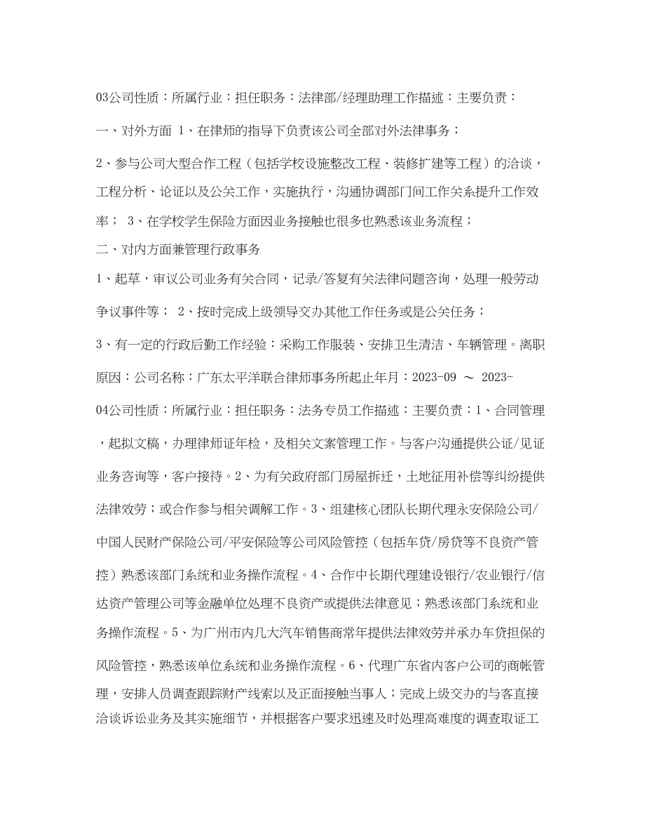 2023年应届生求职简历模板表格.docx_第2页