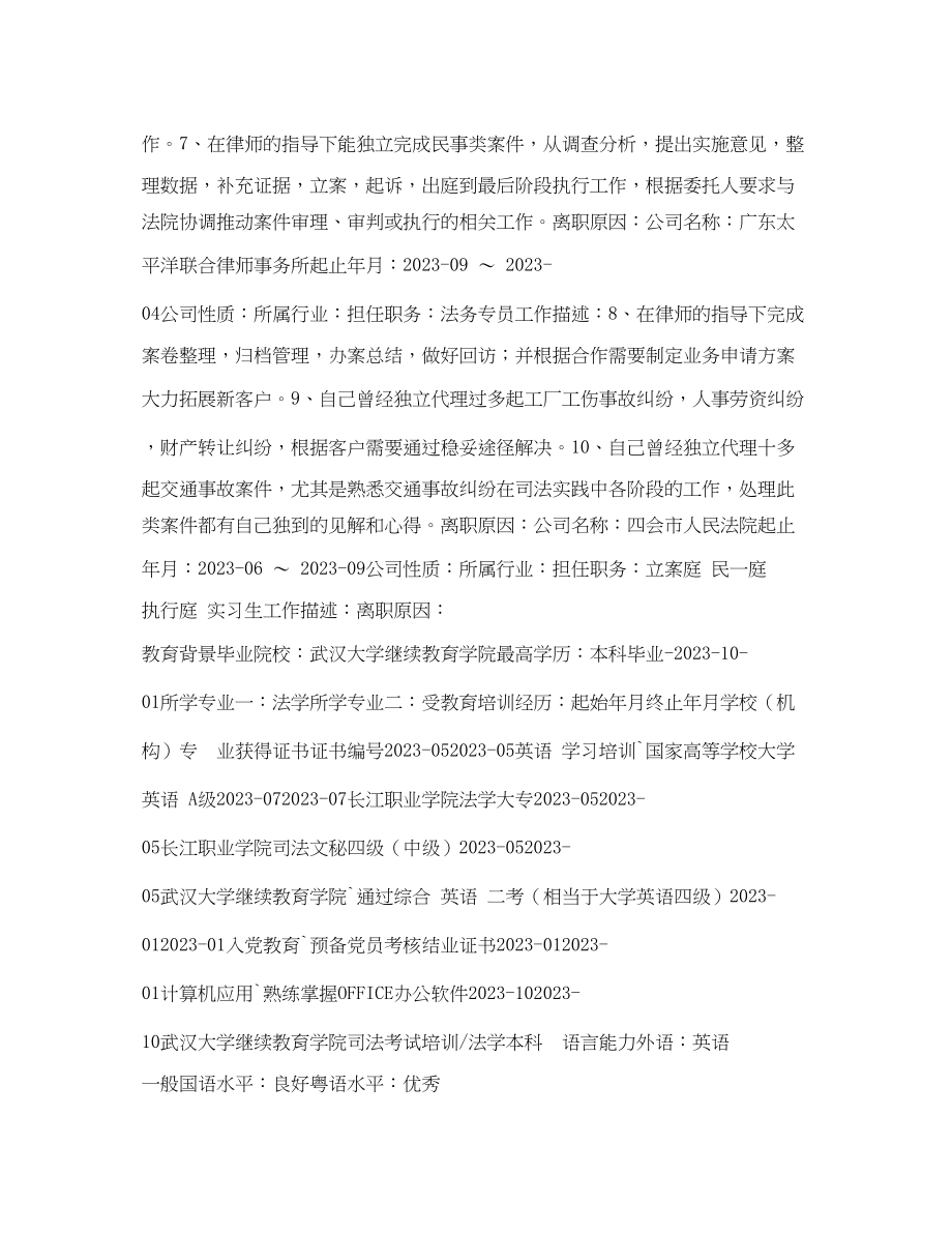 2023年应届生求职简历模板表格.docx_第3页