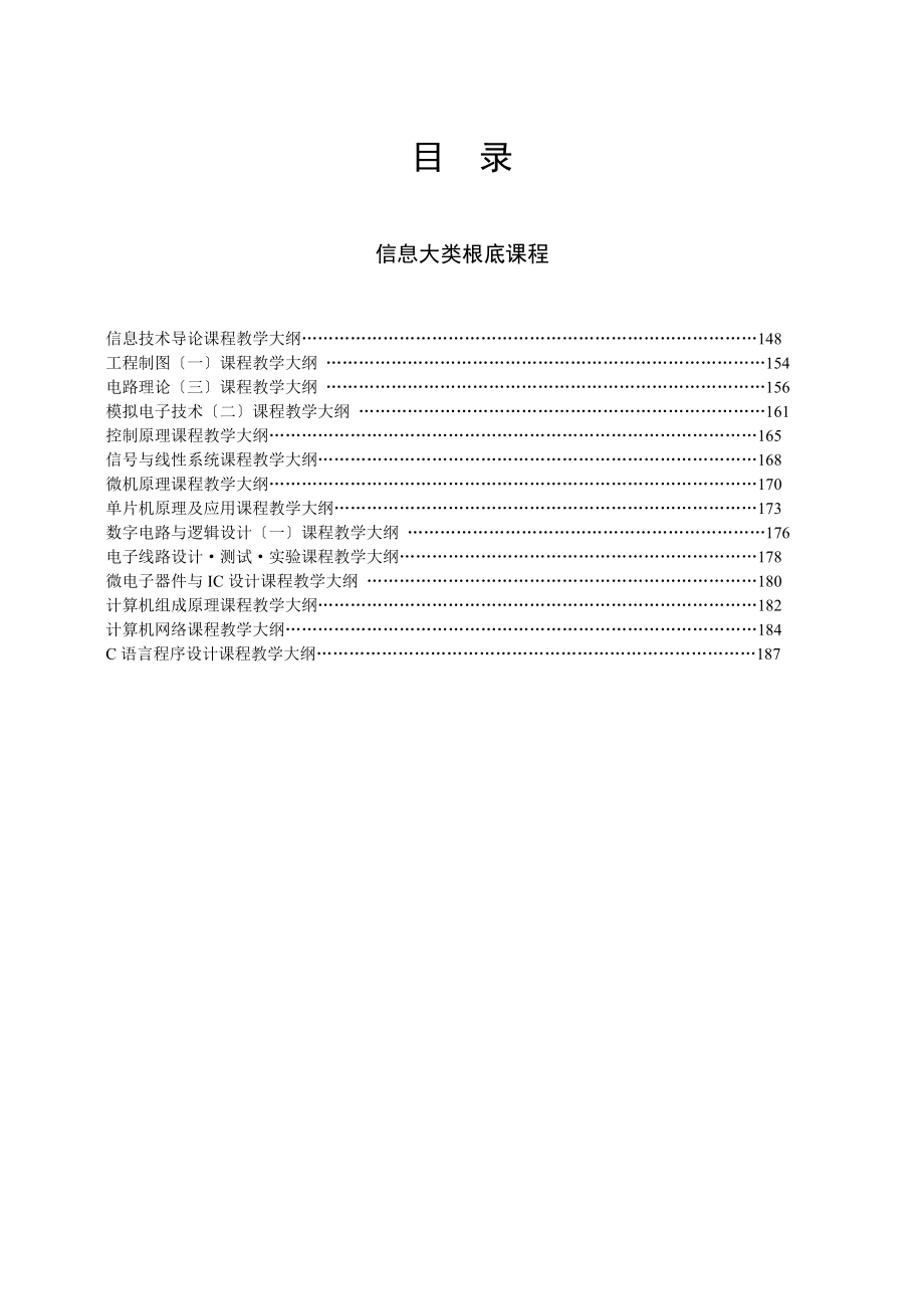 2023年信息大类基础课程教学大纲.doc_第1页