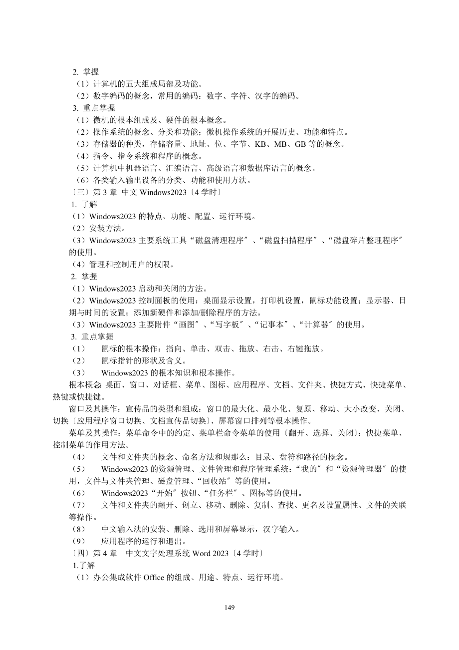 2023年信息大类基础课程教学大纲.doc_第3页