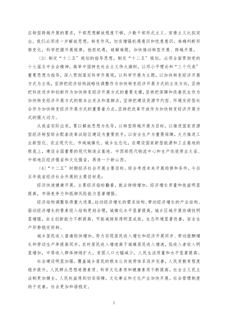 2023年山西省委十二个五年规划的建议.doc_第2页