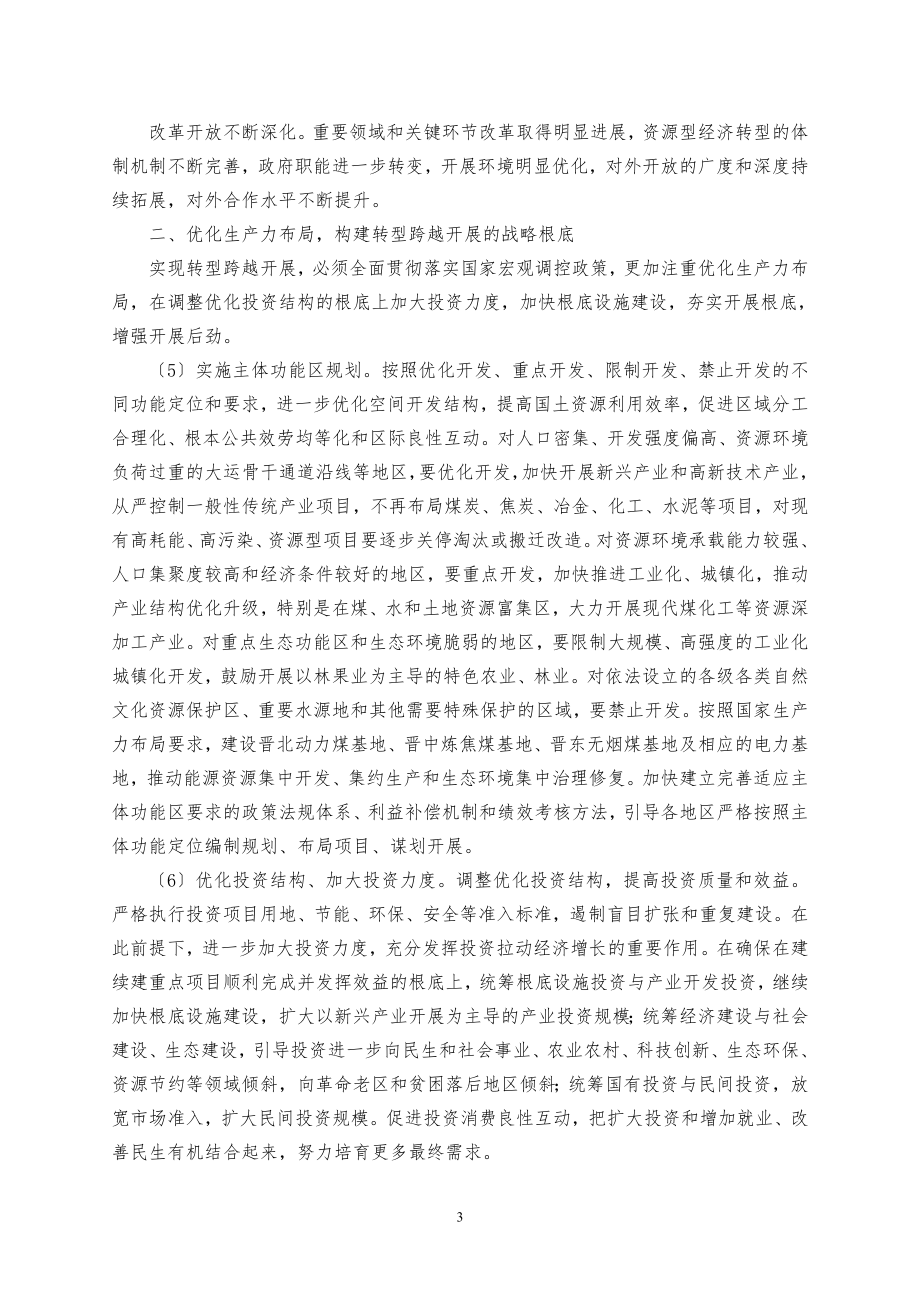 2023年山西省委十二个五年规划的建议.doc_第3页