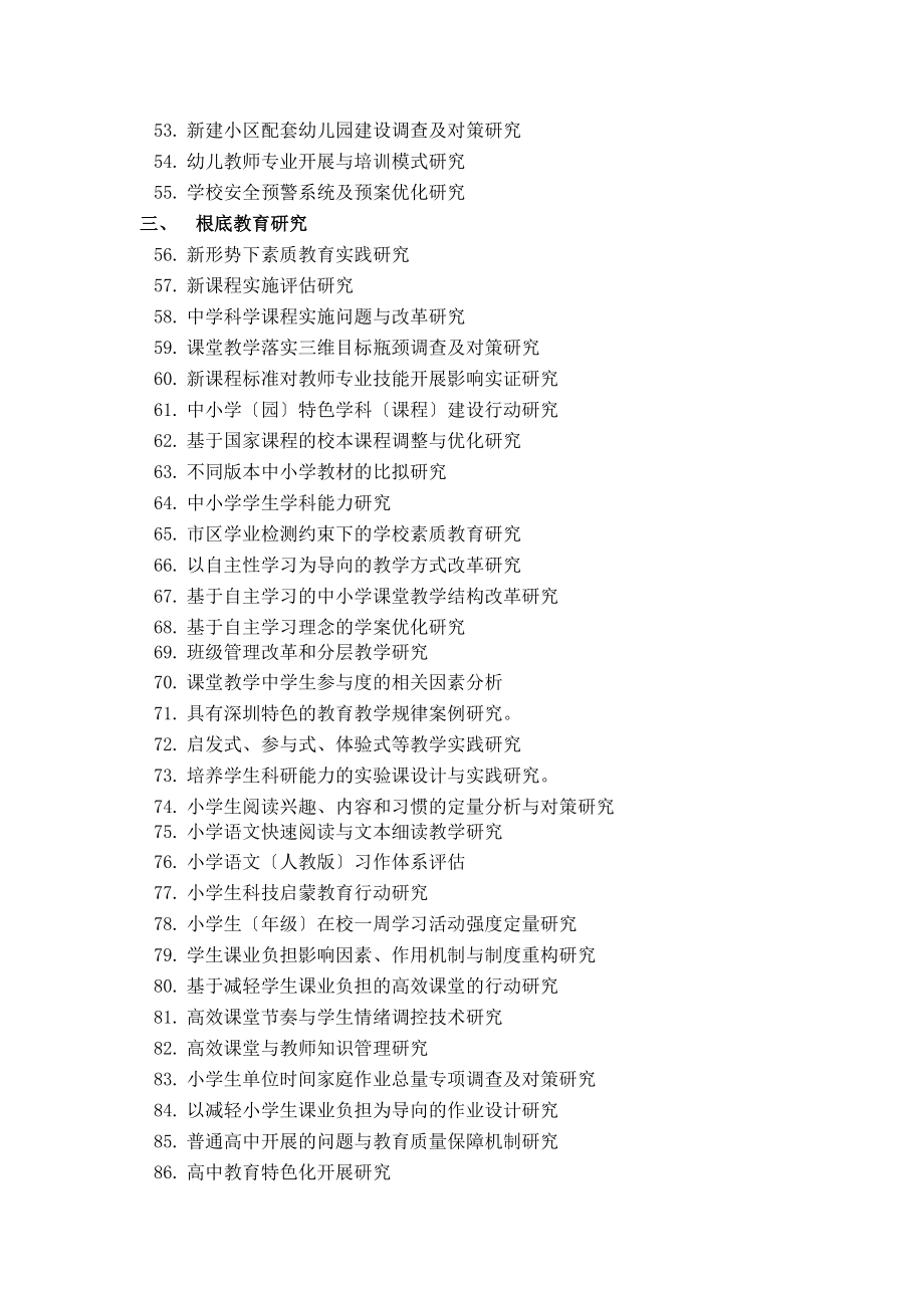 2023年会教育科学“十二五”规划课题指南.doc_第3页