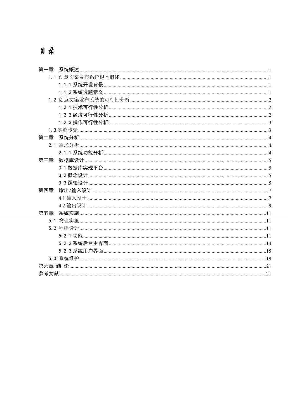 2023年信息管理与信息系统asp课程设计.doc_第2页