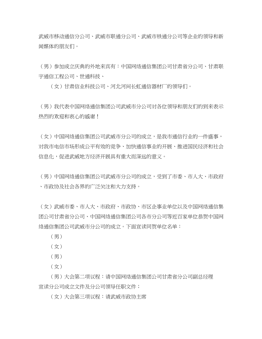 2023年通信分公司开业庆典主持词.docx_第2页