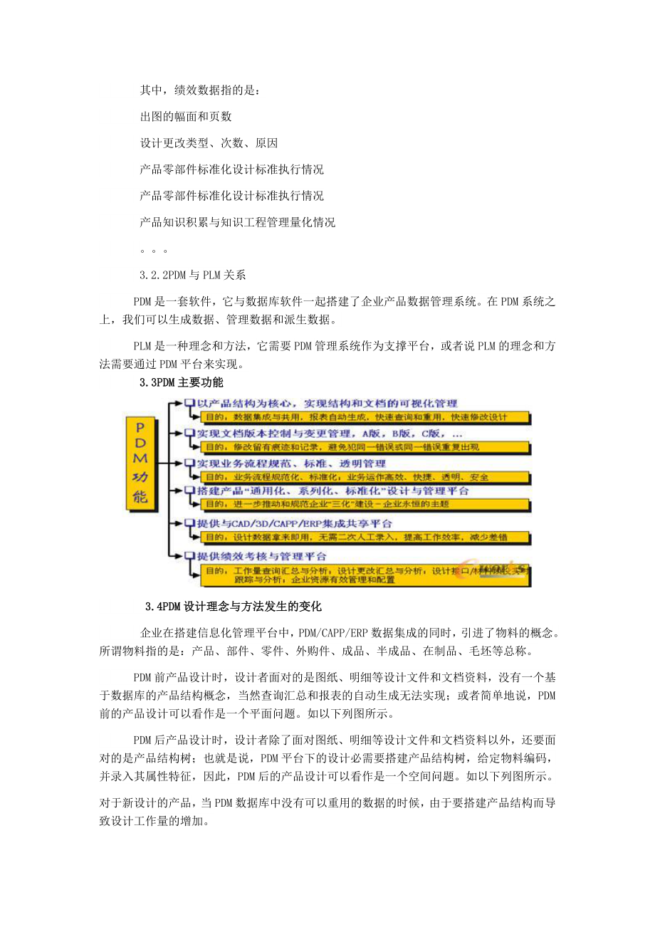 2023年制造业信息化战略规划实施与优化PDM篇 第3章 PDM主要功能及理念.doc_第3页