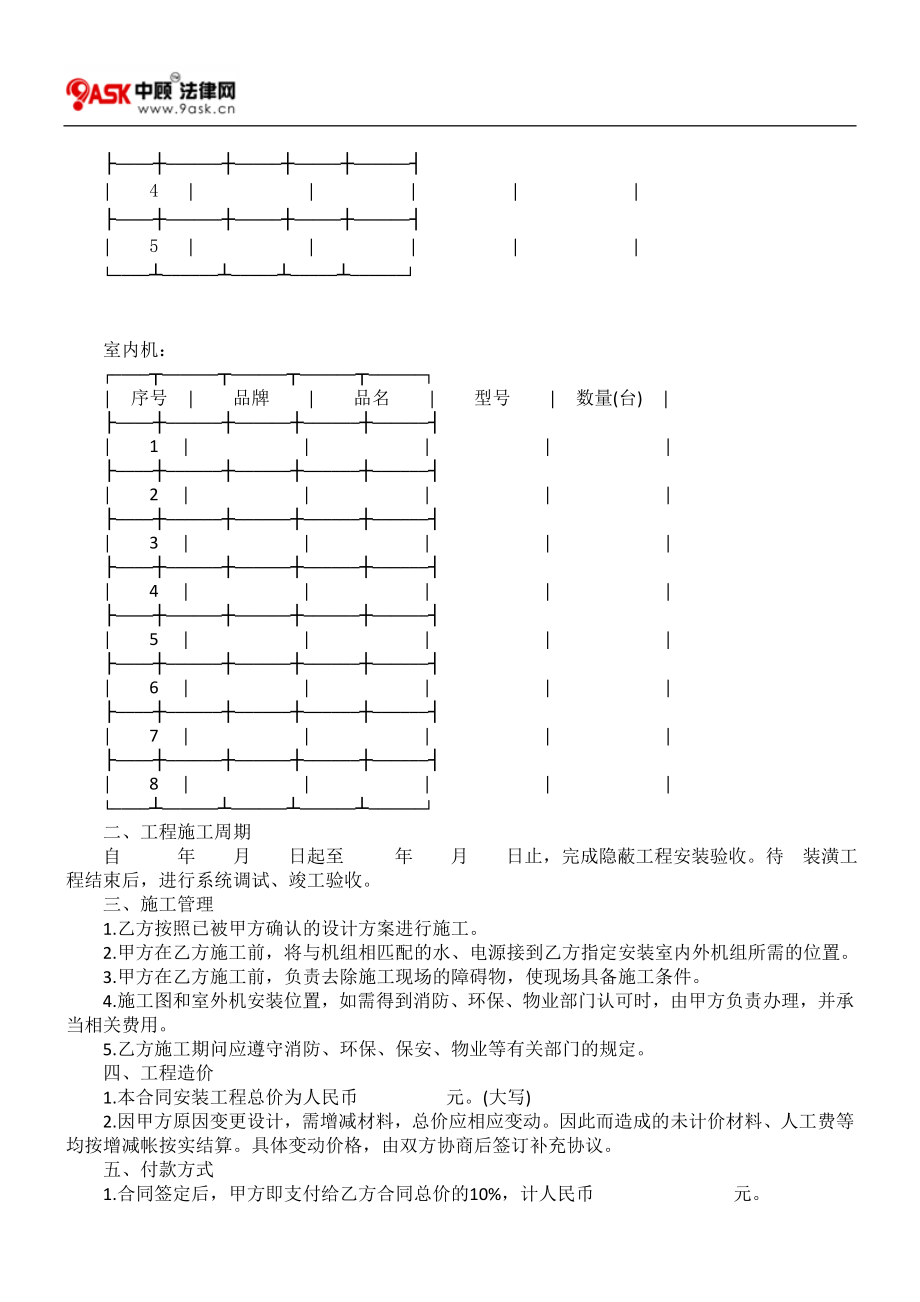 2023年上海市家用中央空调系统安装合同10643.doc_第2页