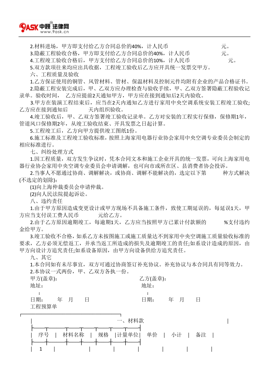 2023年上海市家用中央空调系统安装合同10643.doc_第3页