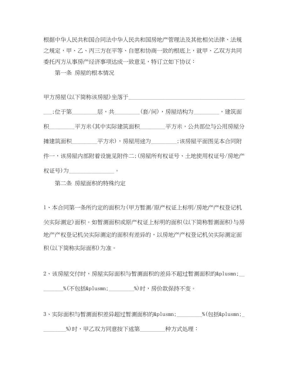 2023年二手房中介买卖合同二手房中介买卖合同范本.docx_第2页