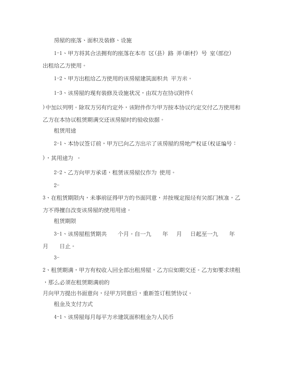 2023年单位房屋的租赁合同书.docx_第2页