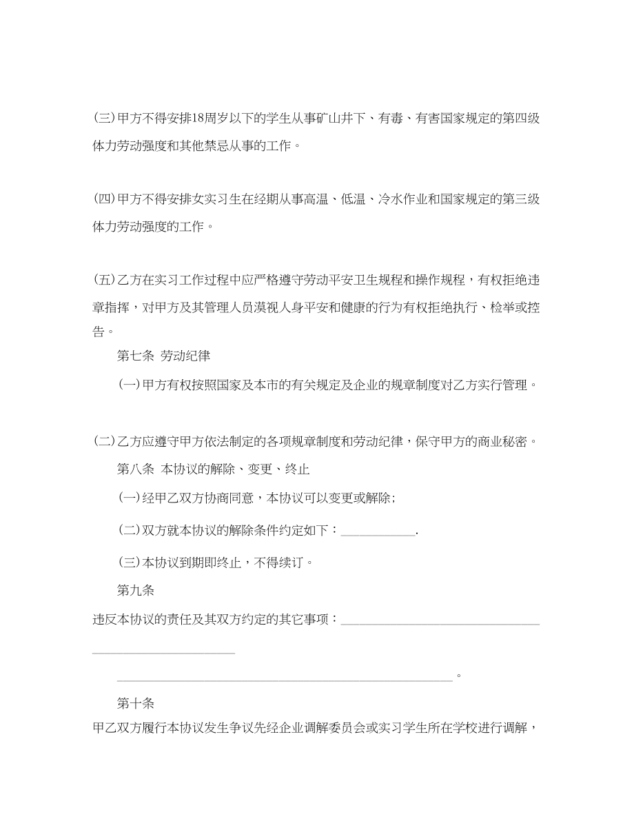 2023年天津市实习学生劳动合同书.docx_第3页