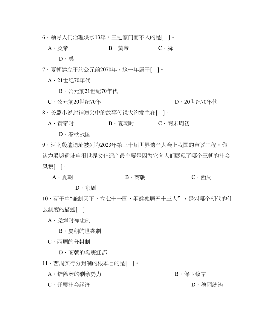 2023年度滨州阳信第一学期七年级期中考试初中历史.docx_第2页