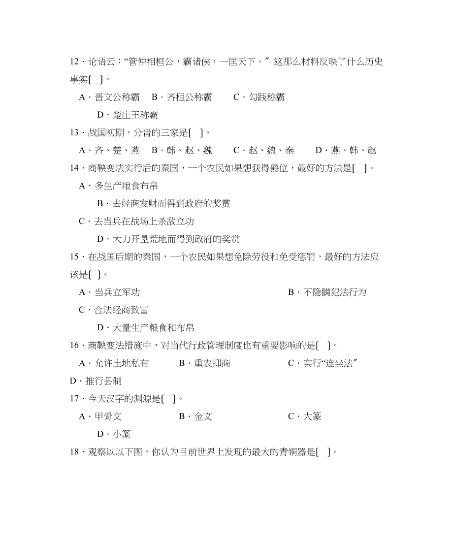 2023年度滨州阳信第一学期七年级期中考试初中历史.docx_第3页