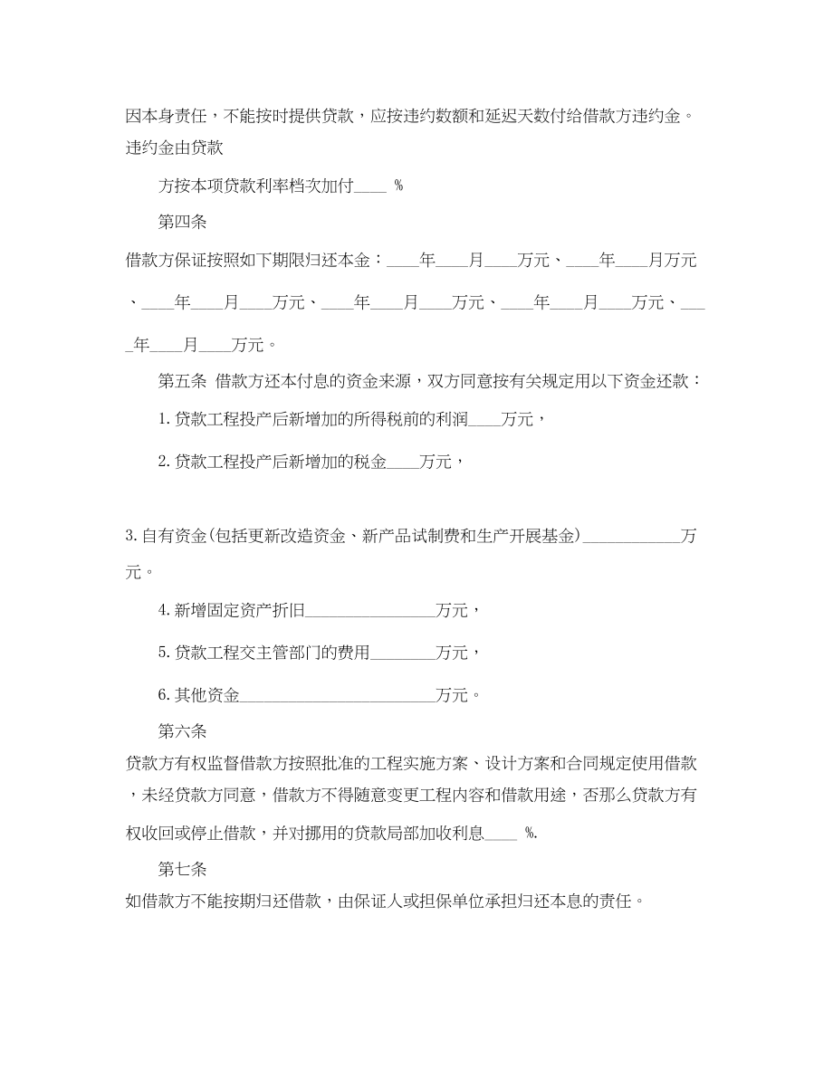 2023年专项资金借款合同样本.docx_第2页