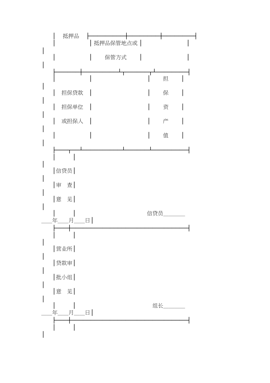 2023年中国农ۥ业银行借贷合同.docx_第2页