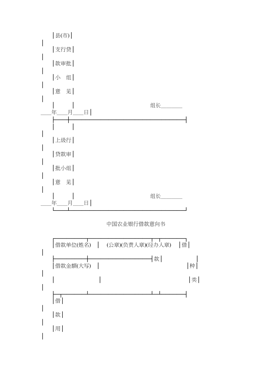 2023年中国农ۥ业银行借贷合同.docx_第3页