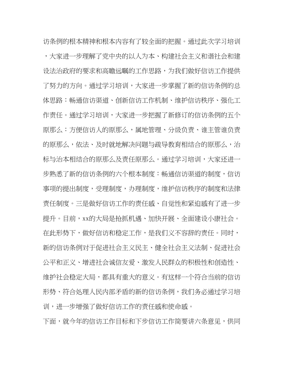 2023年市委副书记在全市领导干部《信访条例》培训班上的讲话2.docx_第2页