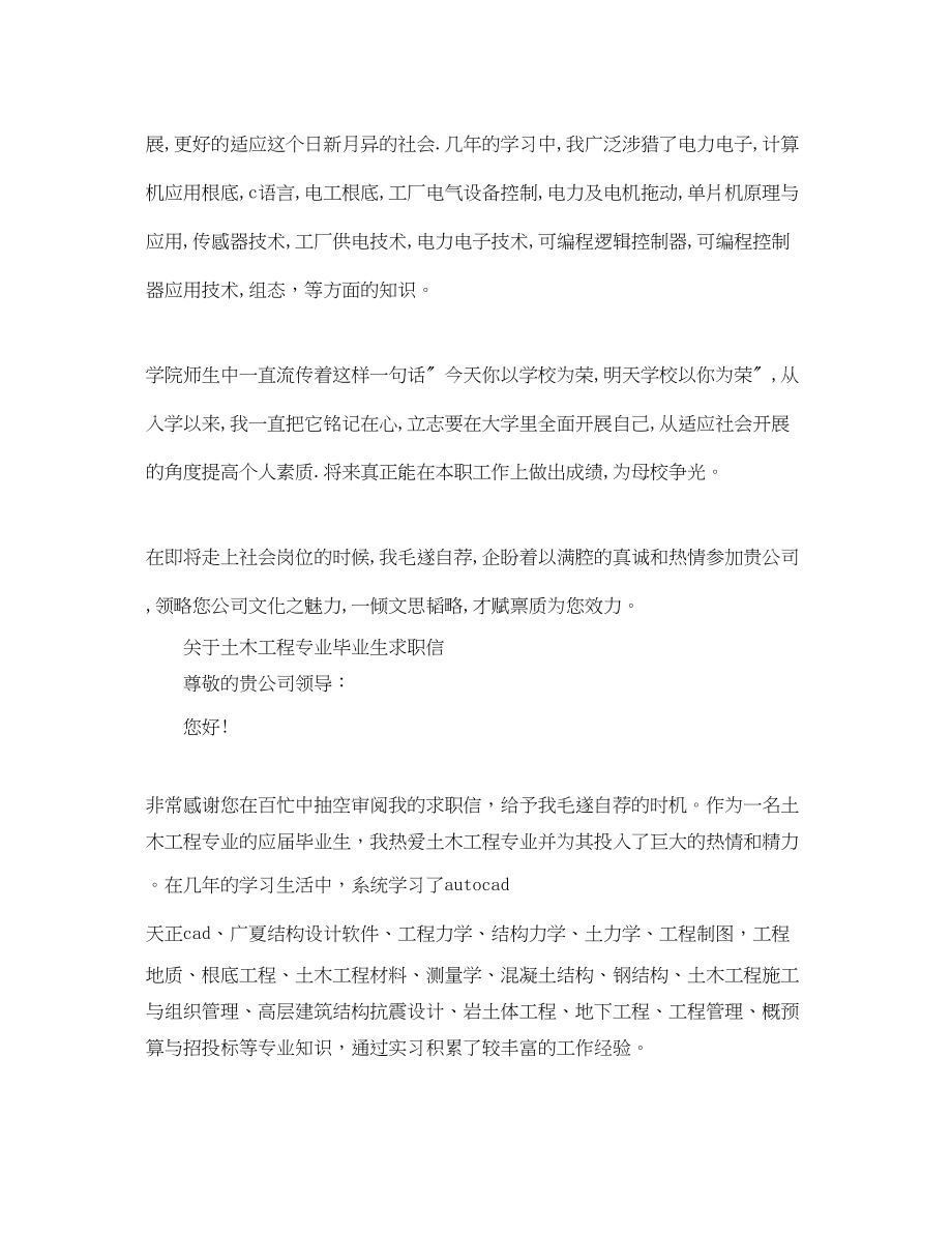 2023年工程系应届毕业生求职信.docx_第2页