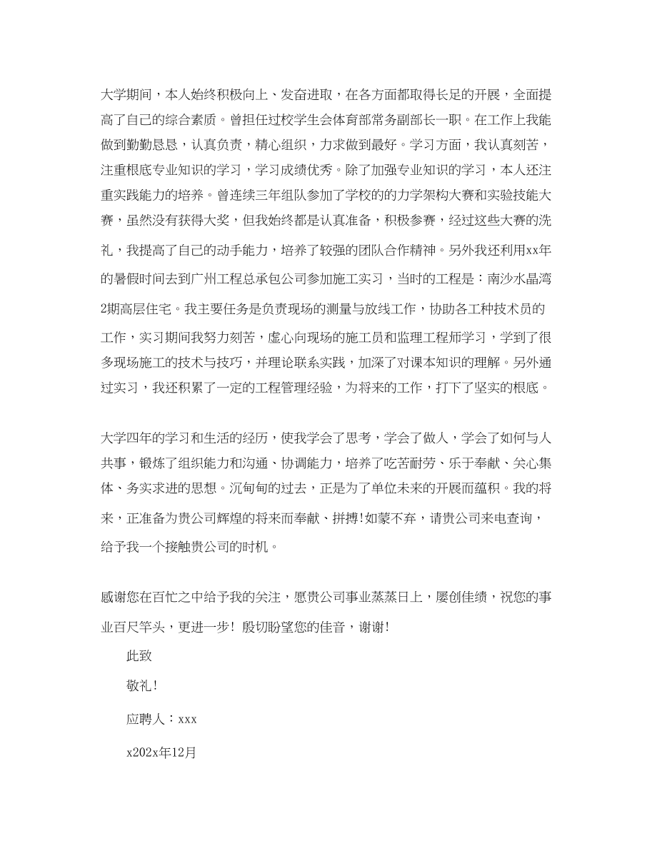 2023年工程系应届毕业生求职信.docx_第3页