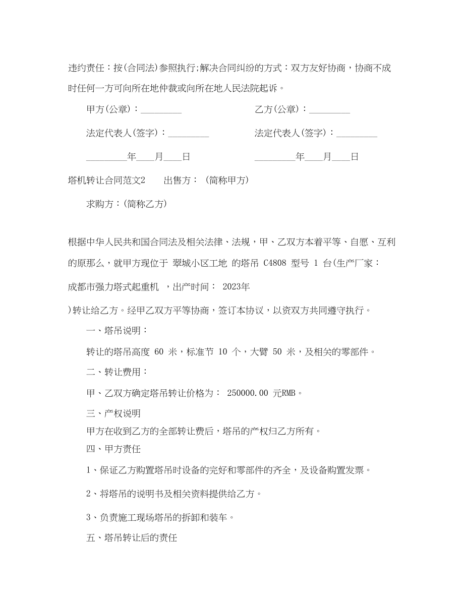 2023年塔机转让合同.docx_第2页