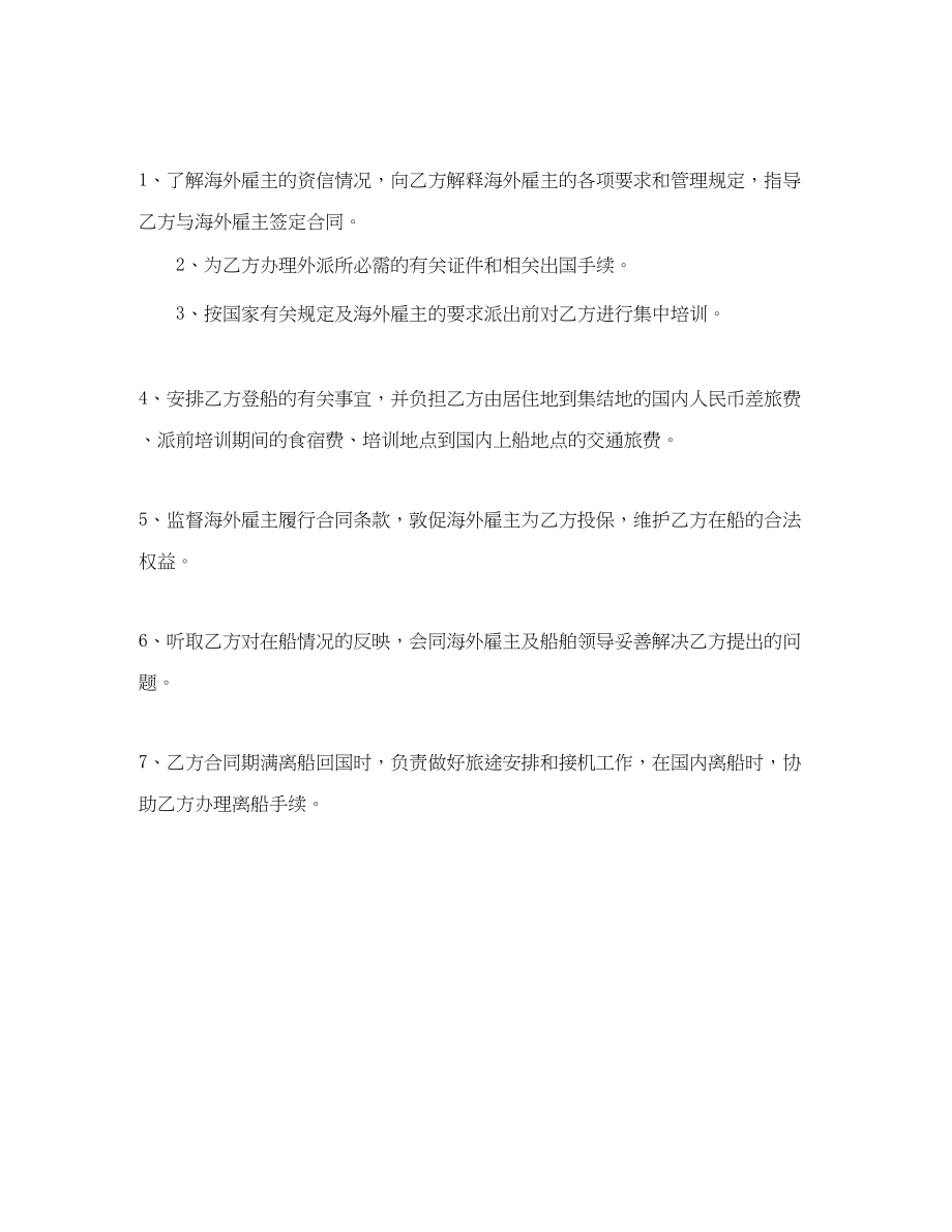 2023年公司海派人员劳动合同全文.docx_第3页