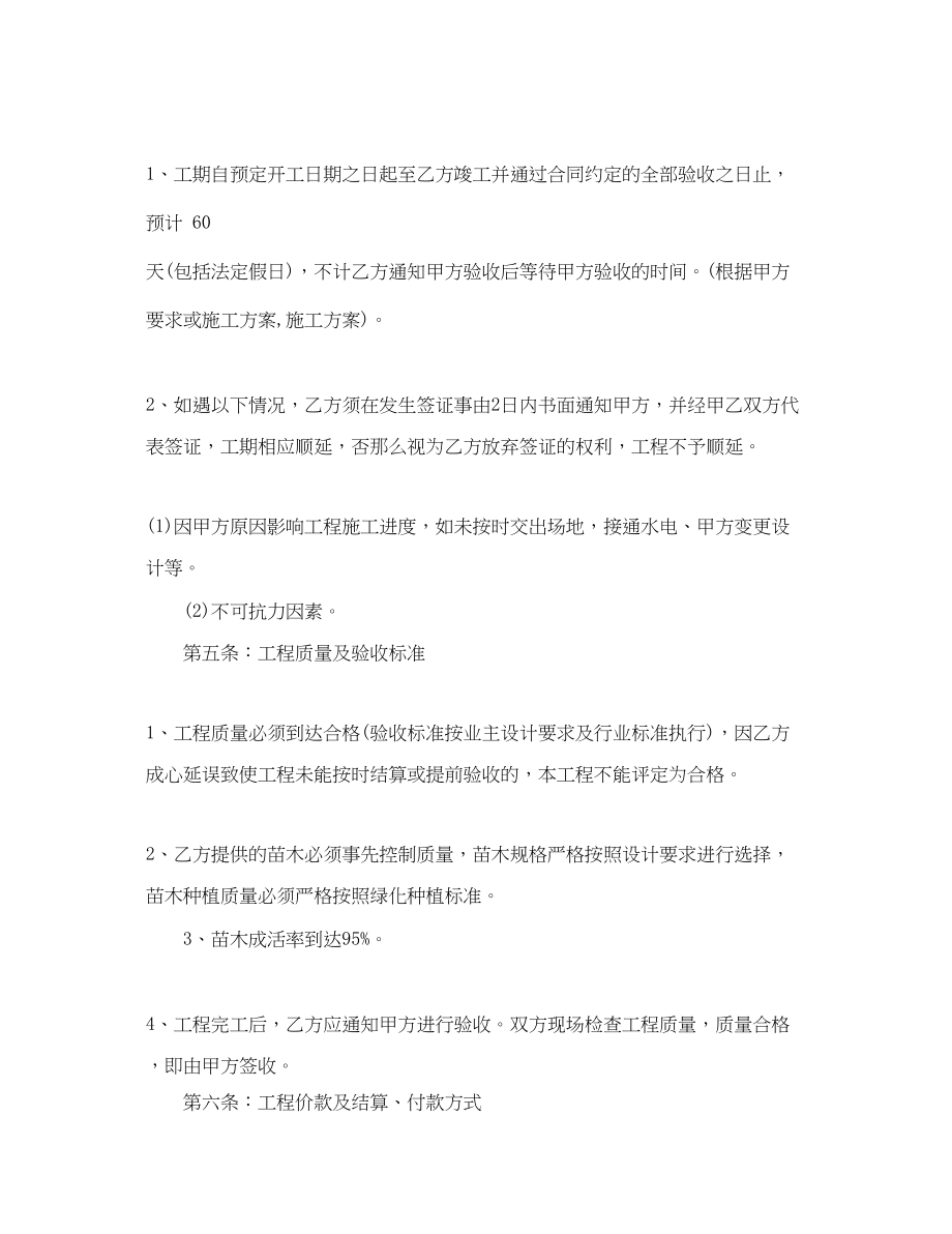 2023年园林绿化施工合同范本.docx_第2页