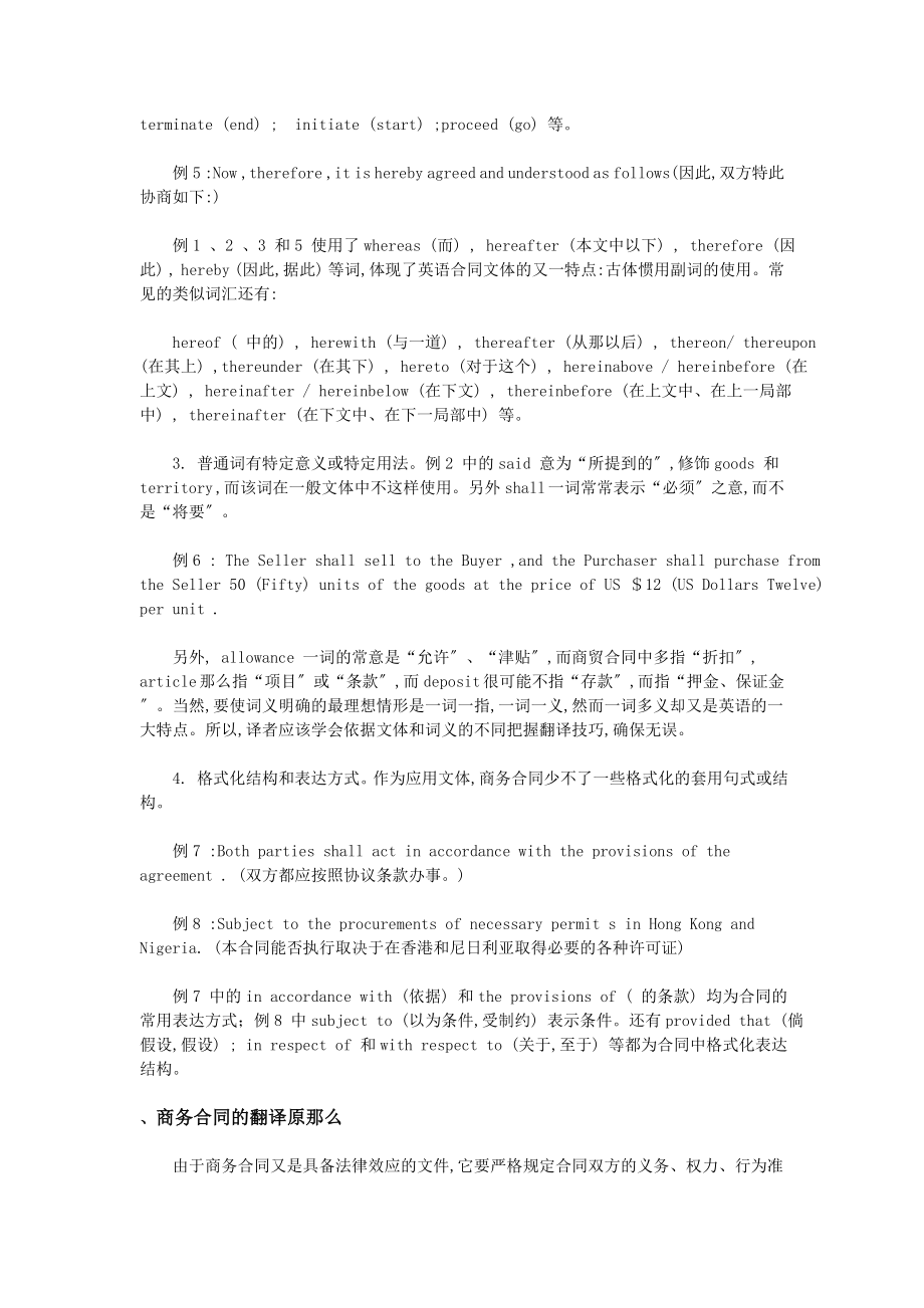 2023年商务合同的语言特点及其汉英翻译.doc_第2页