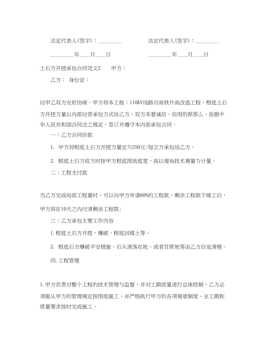 2023年土石方开挖承包合同范本.docx_第3页